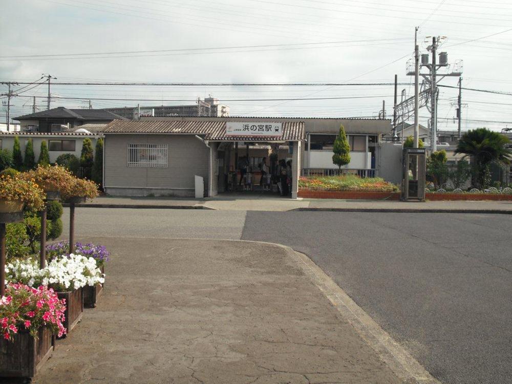 station. Yamaden "Hamanomiya" 720m to the station