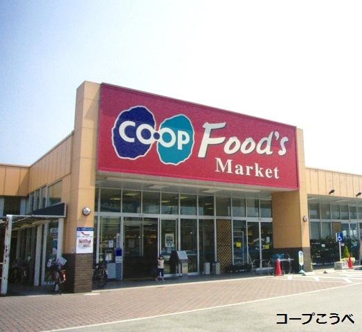 Supermarket. 450m to Cope Harima-cho shop