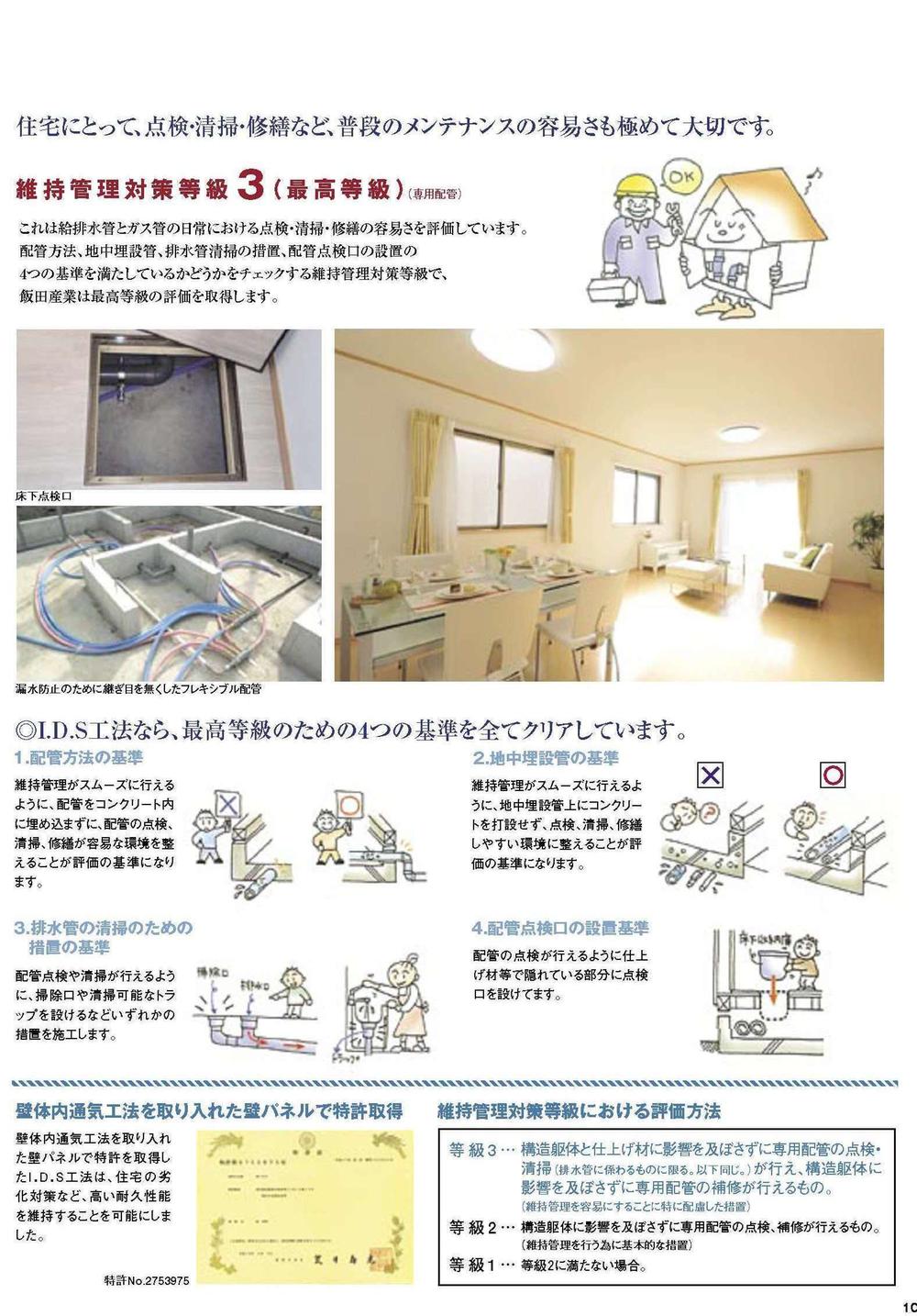 Construction ・ Construction method ・ specification. For housing, inspection ・ cleaning ・ Repair, etc., It is also extremely important ease of daily maintenance.