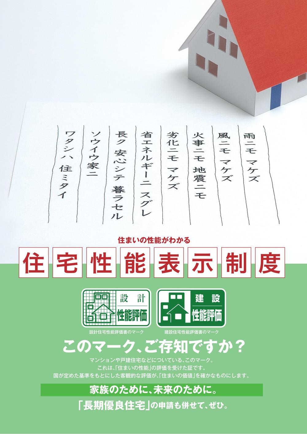 Construction ・ Construction method ・ specification. Our company has acquired the entire building housing performance evaluation! ! 