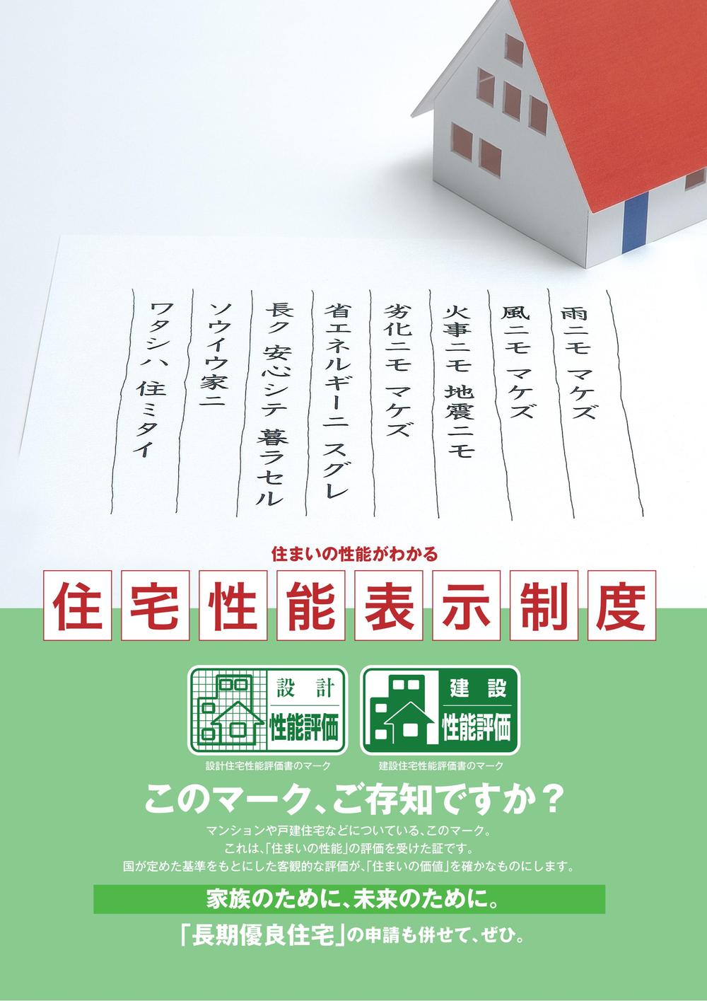 Construction ・ Construction method ・ specification. Our company has acquired the entire building housing performance evaluation! !