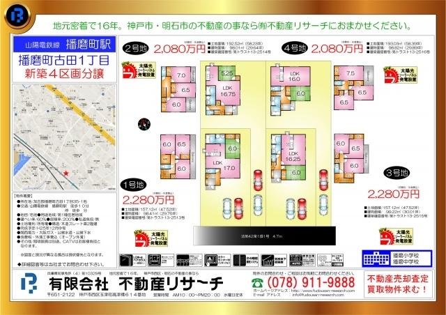 Compartment figure. 20.8 million yen, 4LDK, Land area 192.52 sq m , Building area 98.01 sq m Harima-cho, Furuta 4 subdivisions sales figures