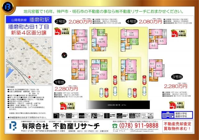 Compartment figure. 20.8 million yen, 4LDK, Land area 193.03 sq m , Building area 98.82 sq m Harima-cho, Furuta 4 subdivisions sales figures