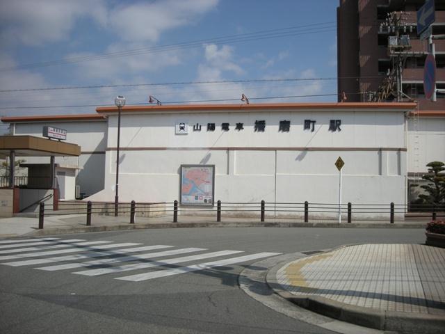 station. Sanyo Electric Railway 1200m to Harima-cho Station