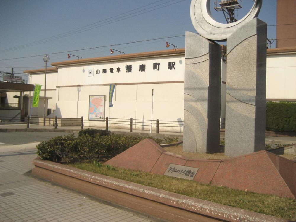 station. 440m to Sanyo Electric Railway "Harima-cho" station