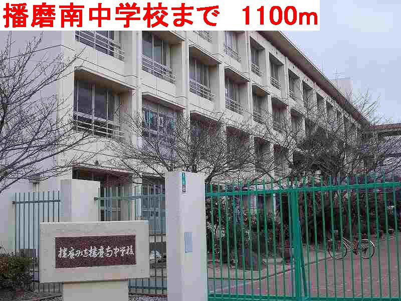 Junior high school. Harima 1100m south to junior high school (junior high school)