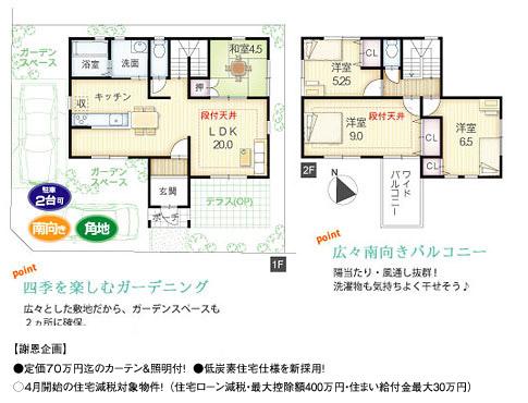 Other.  [Create No. 7 place order house]   □ Land area: 130.36m2  □ Land Price: 13,020,000 yen  □ Building area: 102.67m2  □ Building Price: 16,550,000 yen  □ Total: 31,620,000 yen