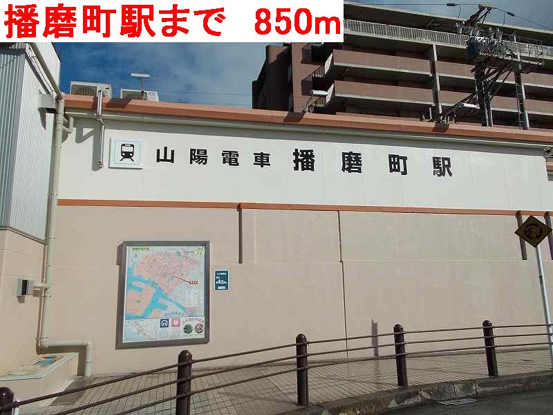 Other. Harima-cho Station to the (other) 850m