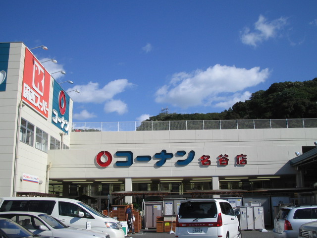 Home center. 1419m to home improvement Konan Kasai store (hardware store)