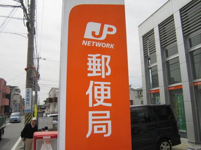 post office. 851m until the Postal Service Co. Kasai branch (post office)