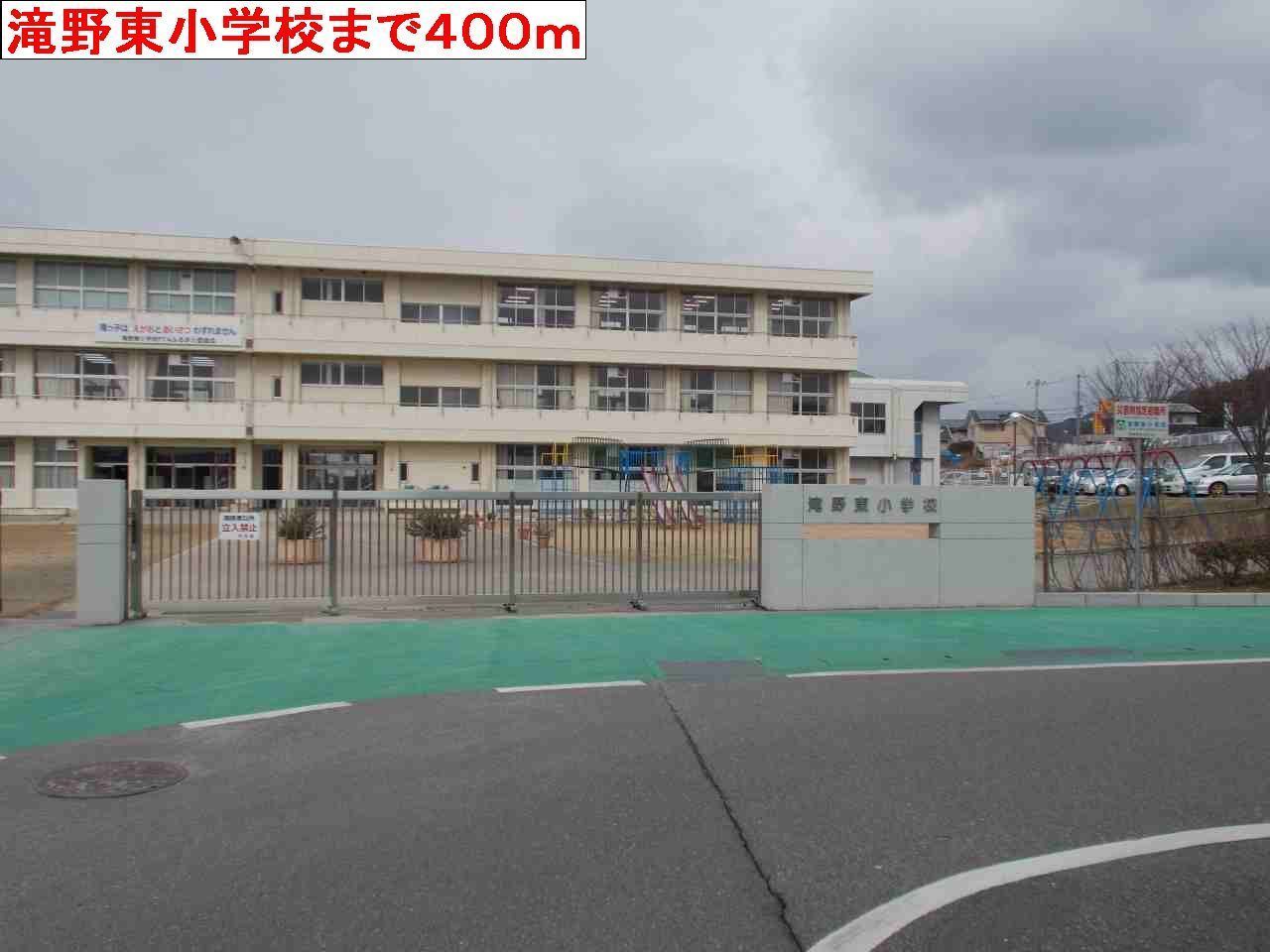 Primary school. 400m until Takino Higashi elementary school (elementary school)