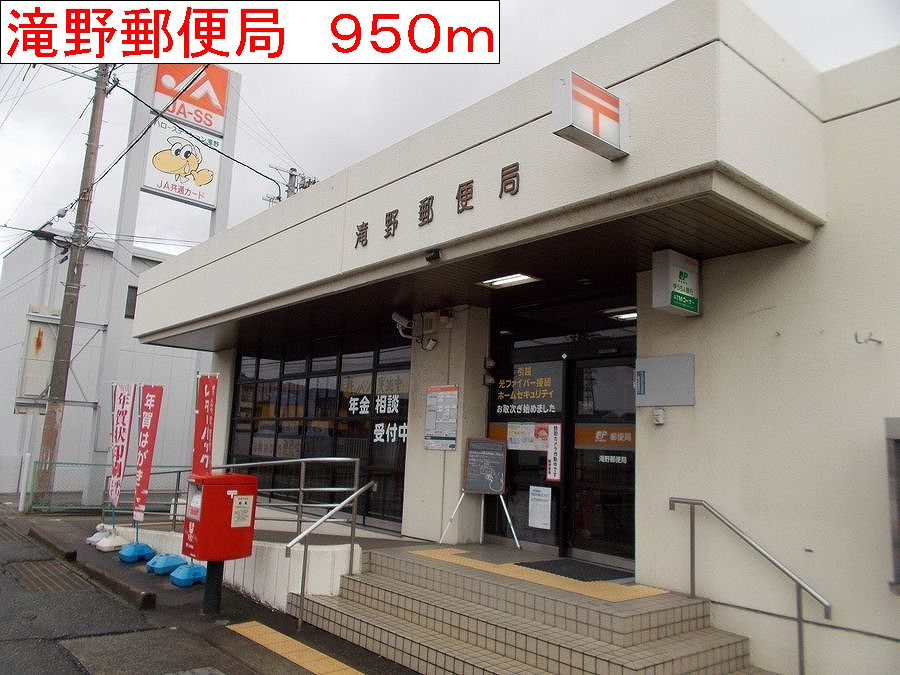post office. 950m until Takino post office (post office)