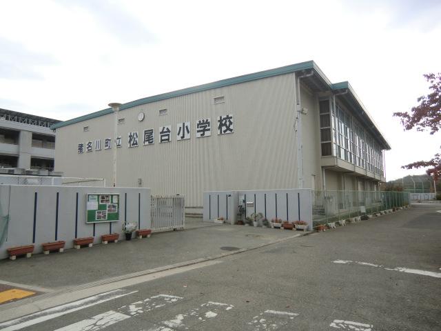 Primary school. Inagawa Municipal Matsuodai to elementary school 931m