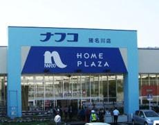 Home center. Ho Mupurazanafuko to Inagawa shop 619m