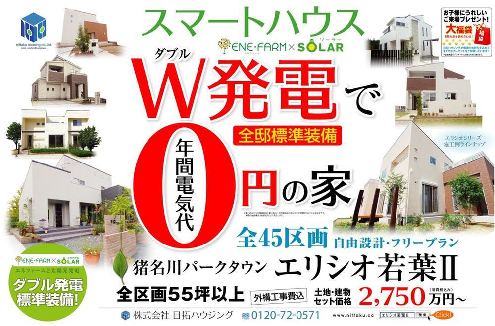 Model house photo. 2-story ・ Wooden house ・ 100 sq m  ・ If Enefarm of 4LDK4 family, Gas hot water floor heating (living ・ dining), Kawakku, Gas stove, Electric air conditioning