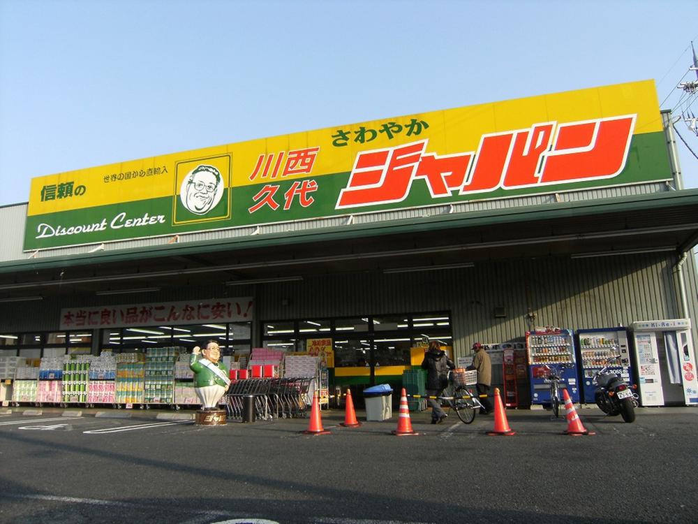Home center. 1000m to Japan Hisayo Kawanishi shop