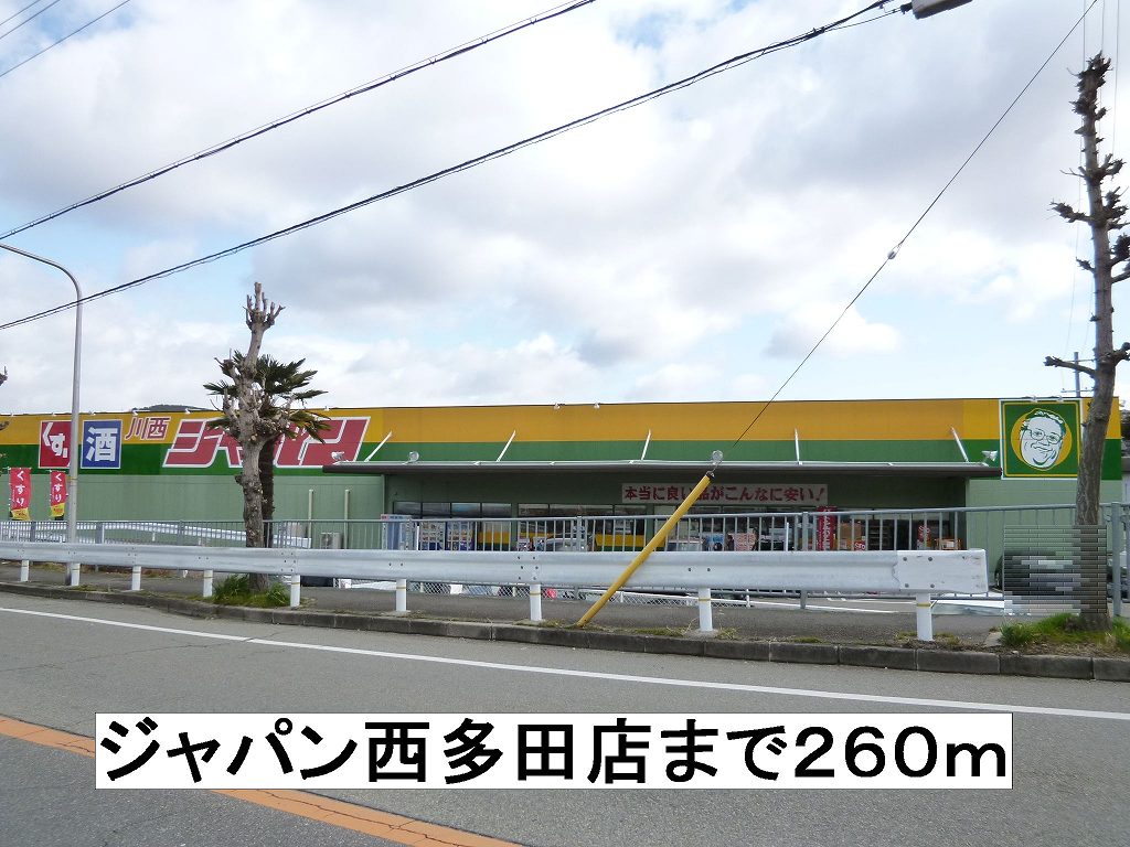 Home center. 260m to Japan (home improvement)