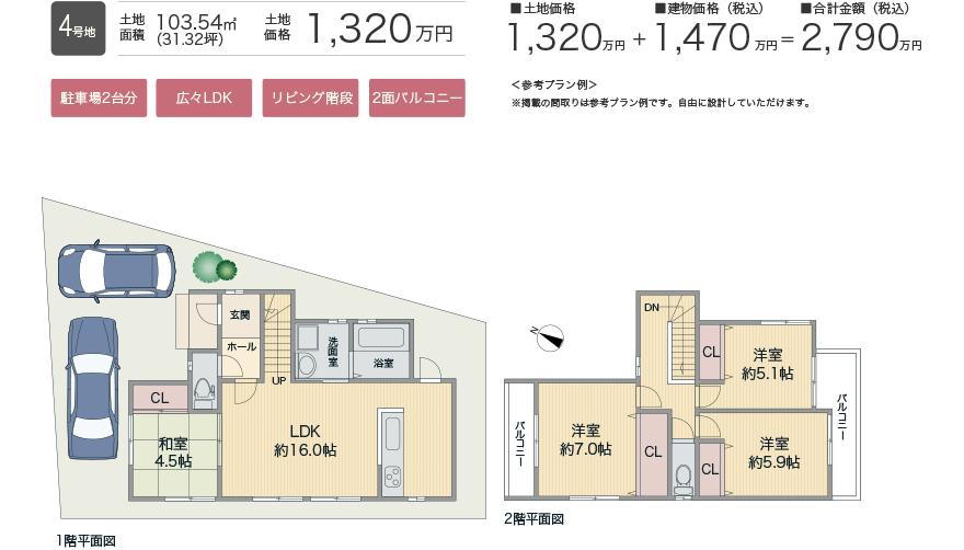 Building plan example (floor plan). Building plan example (No. 4 place) 4LDK, Land price 13.2 million yen, Land area 103.54 sq m , Building price 14.7 million yen, Building area 92.33 sq m