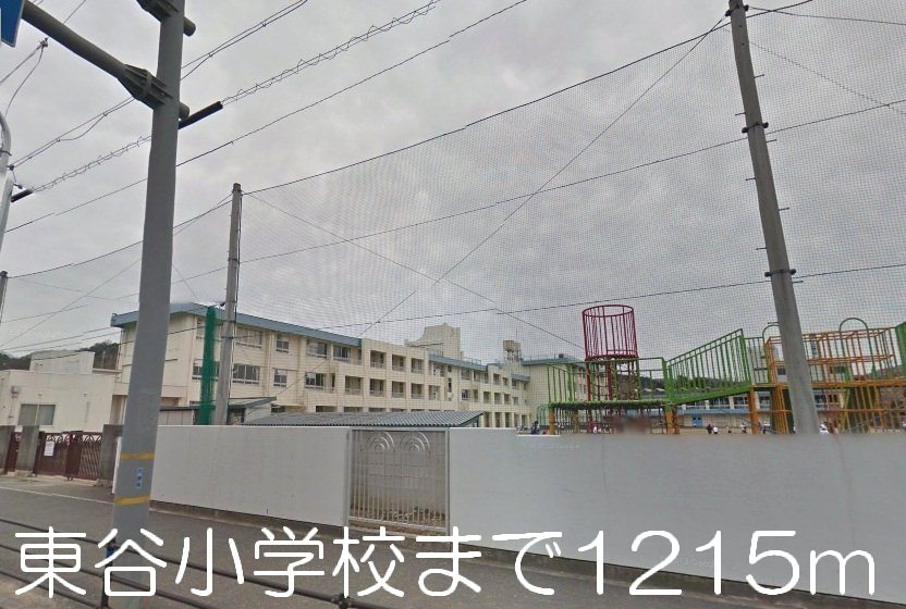 Primary school. Higashitani up to elementary school (elementary school) 1215m