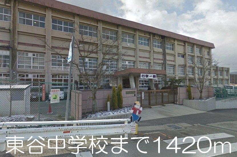 Junior high school. Higashitani 1420m until junior high school (junior high school)