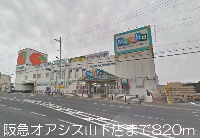 Supermarket. 820m to Hankyu Oasis Yamashita store (Super)