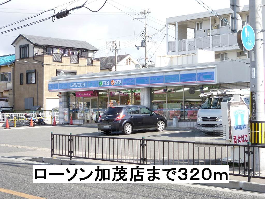 Convenience store. 320m until Lawson Kamo store (convenience store)