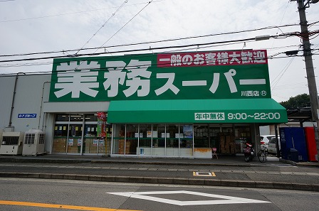 Supermarket. 1196m to the Kansai Super Kawanishi store (Super)