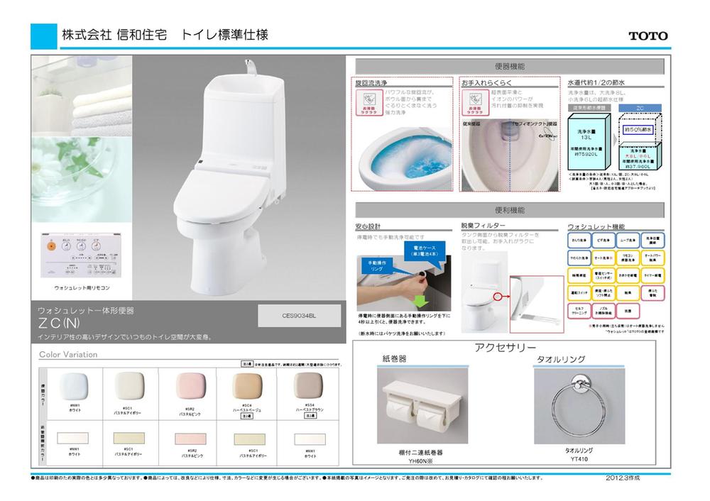 Other Equipment. The toilet We put a wall-type storage and shelf. Also has become exactly the same specification of course the second floor of the toilet. 