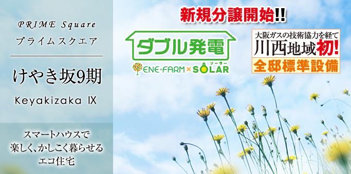 Other. "Energy-saving W power generation to natural rich location ・ Creating energy house "solar panels standard equipment