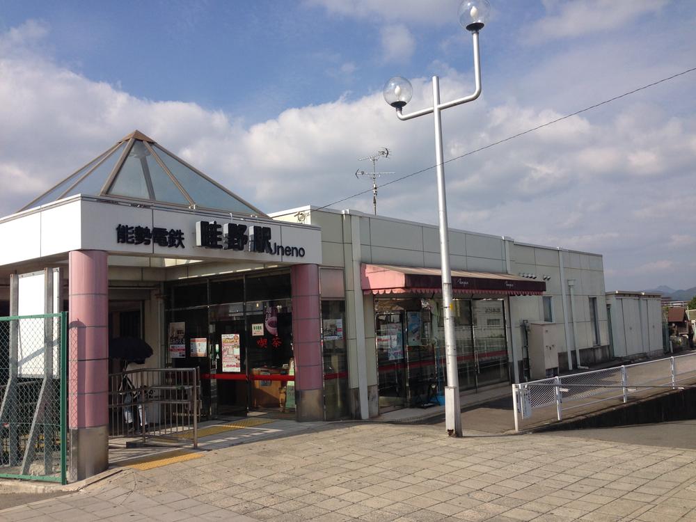 station. Until Uneno Station 75m Nissei Express stop station Uneno a 1-minute walk from the train station! 