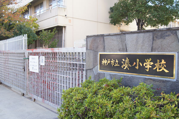 Surrounding environment. Municipal Minato Elementary School (2-minute walk ・ About 130m)