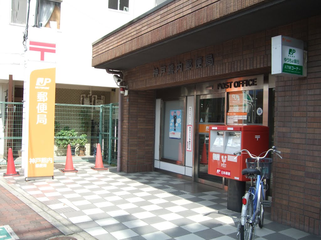 post office. 534m to Kobe Kumochi post office (post office)