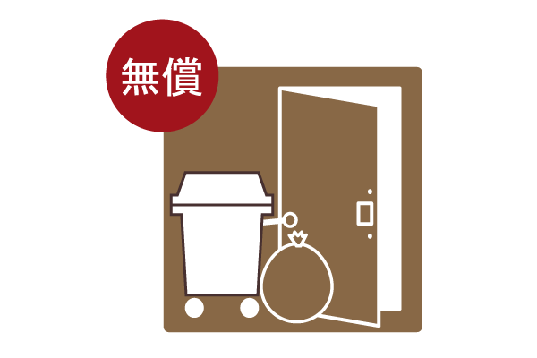 Variety of services.  [Garbage collection services] Us come to collect the garbage until the front of the entrance ※ There is a designated collection day and time. burnable garbage ・ can ・ bottle ・ Other than PET bottles will be unloaded at their. Please refer to the garbage calendar at a later date distribution and the implementation date and time (PICT)