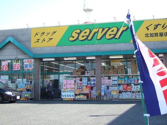Dorakkusutoa. Drugstore server center Wakinohama store up to (drugstore) 500m