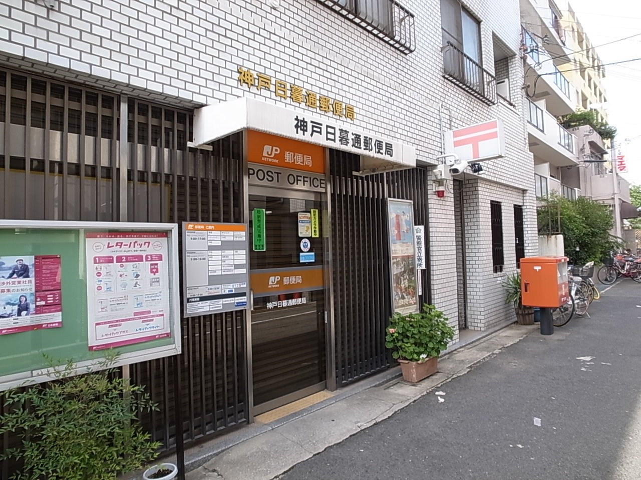 post office. 106m to Kobe Higuredori post office (post office)