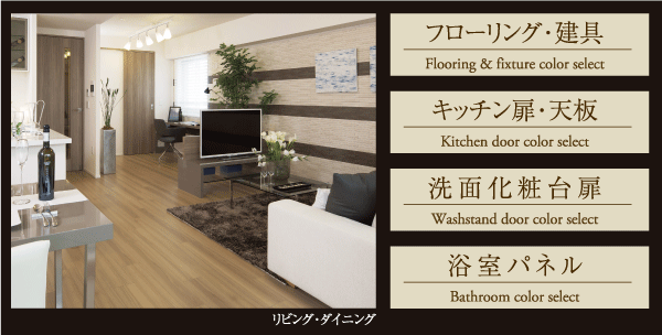 Interior.  [ColorSelect] Flooring, wallpaper, Tastefully color-coordinated the entire joinery, such as the room. 4 colors (bathroom panel is 3 colors) You can choose from a combination of ※ Free of charge ・ There application deadline (illustration)