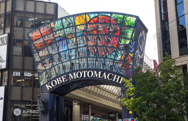 Kobe Motomachi shopping district (about 160m / A 2-minute walk)