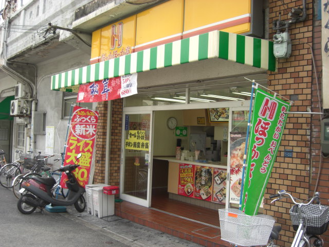 restaurant. 583m to hot or hot or bower Kasuganomichi Station shop (restaurant)