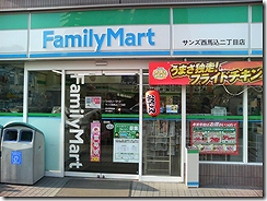 Convenience store. FamilyMart Trade Center Station store up (convenience store) 60m