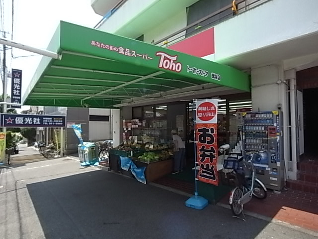 Supermarket. 200m to Toho (super)