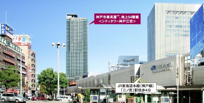 JR Tokaido Line (Kobe line) "Sannomiya" "City Tower Sannomiya Kobe" was taken from the station west (November 2012 shooting. Surrounding environment ・ View, etc. is if the change in the future)