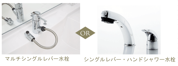 Bathing-wash room.  [Vanity faucet select] Simple, modern and "multi-single-lever faucet", You can switch the rectification and shower "single lever ・ You can choose from the hand shower faucet ". Both types spout portion can be drawn, Convenient ※ Application deadline Yes ・ Free of charge (illustration)