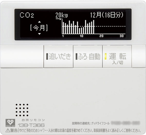 Other.  [Energy look remote control] Gas via water heater ・ It displays an indication of the amount used and the amount of water (same specifications)