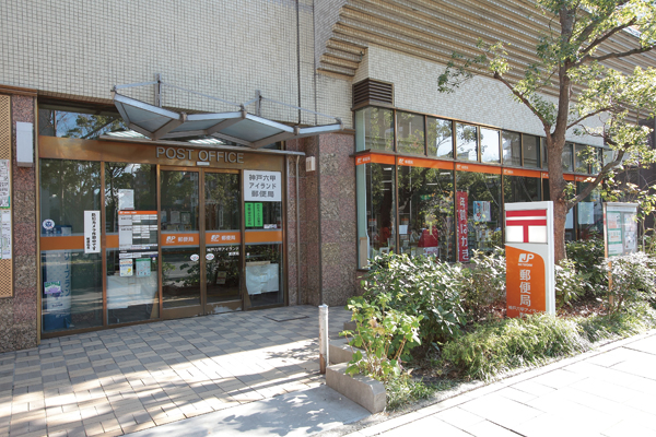 Surrounding environment. Kobe Rokko Island post office (a 5-minute walk ・ About 340m)