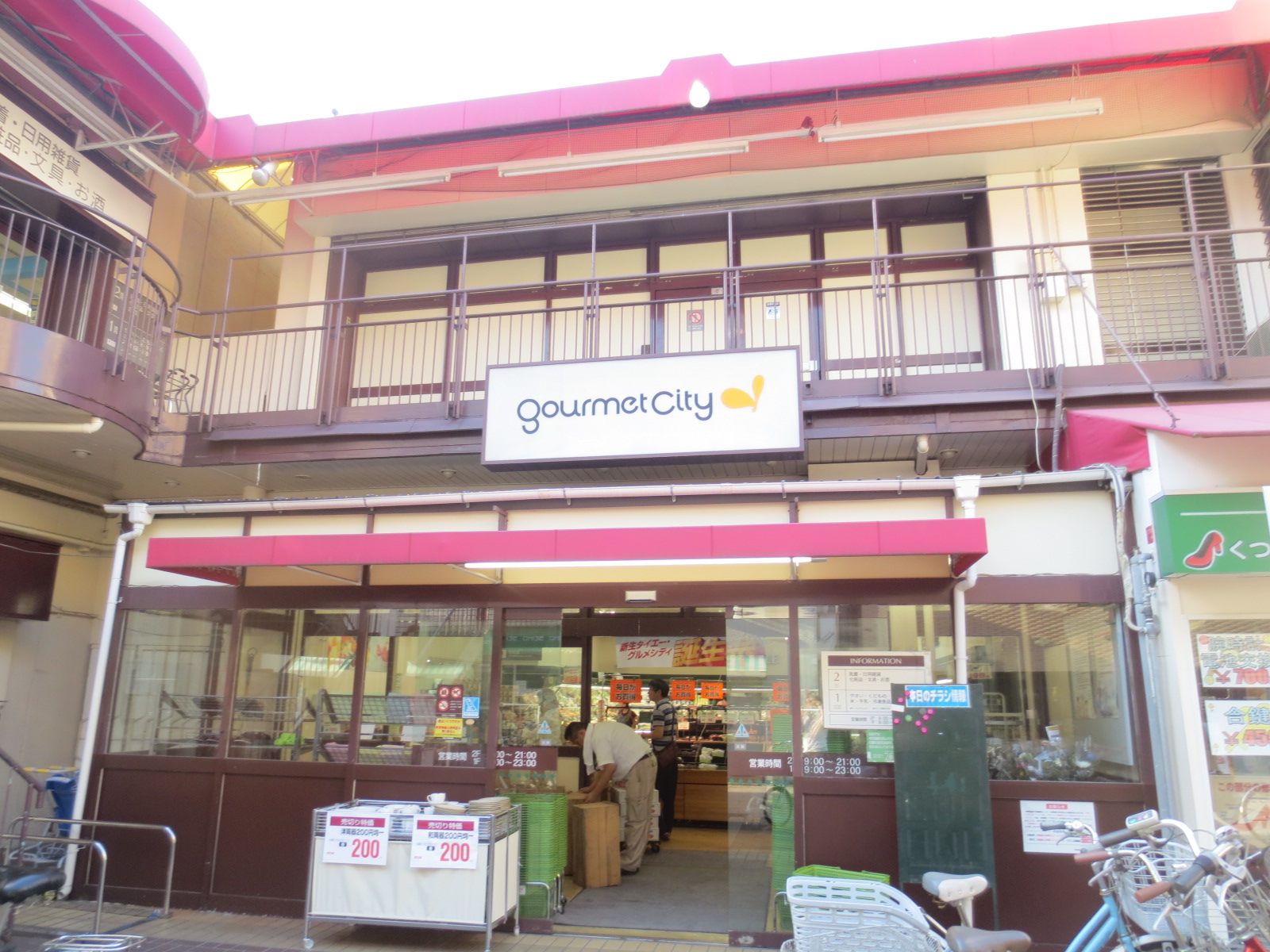 Supermarket. 701m until Gourmet City Motoyama store (Super)
