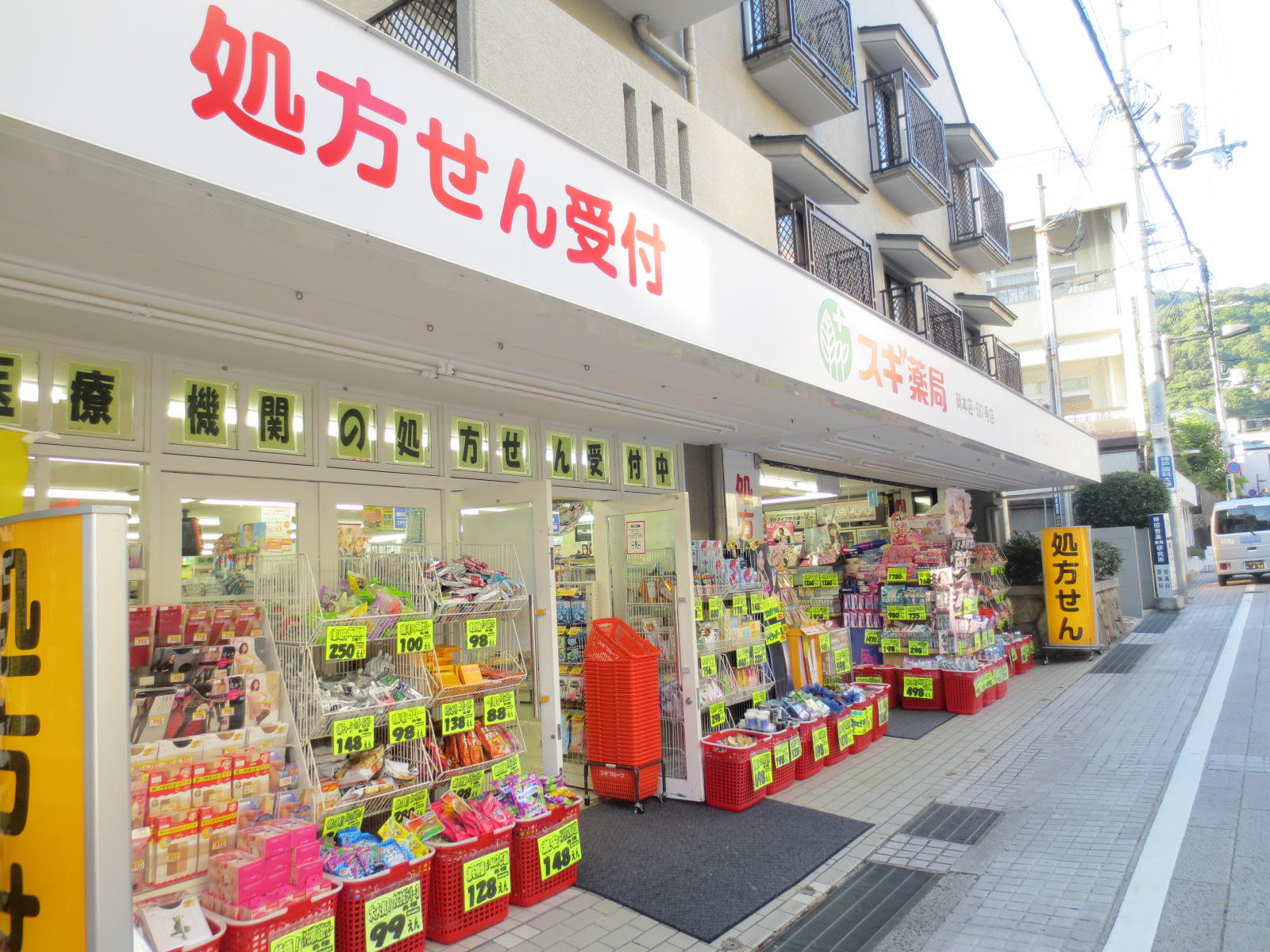 Dorakkusutoa. Cedar pharmacy Okamoto shop 677m until (drugstore)