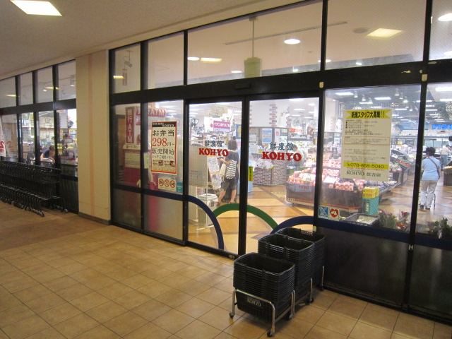 Supermarket. Koyo Sumiyoshi store up to (super) 454m