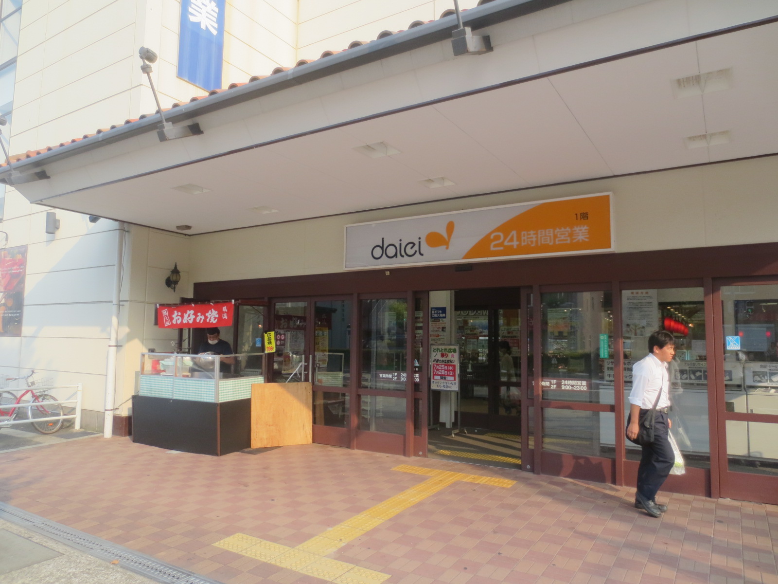 Supermarket. 529m to Daiei Konan store (Super)