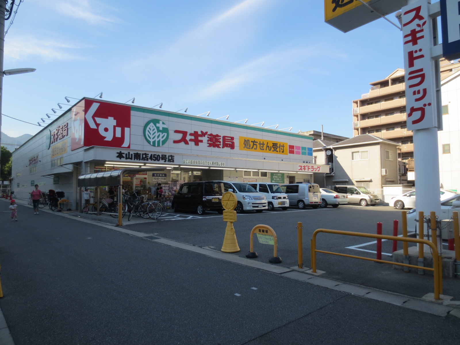 Dorakkusutoa. Cedar pharmacy Motoyamaminami shop 599m until (drugstore)