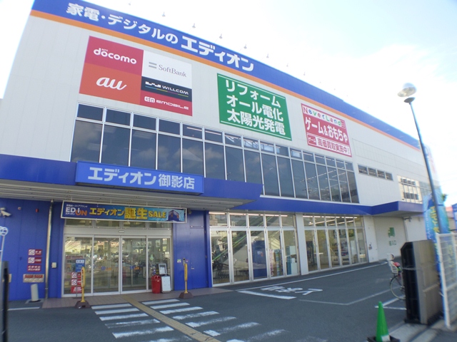 Home center. EDION Mikage shop until the (home improvement) 943m